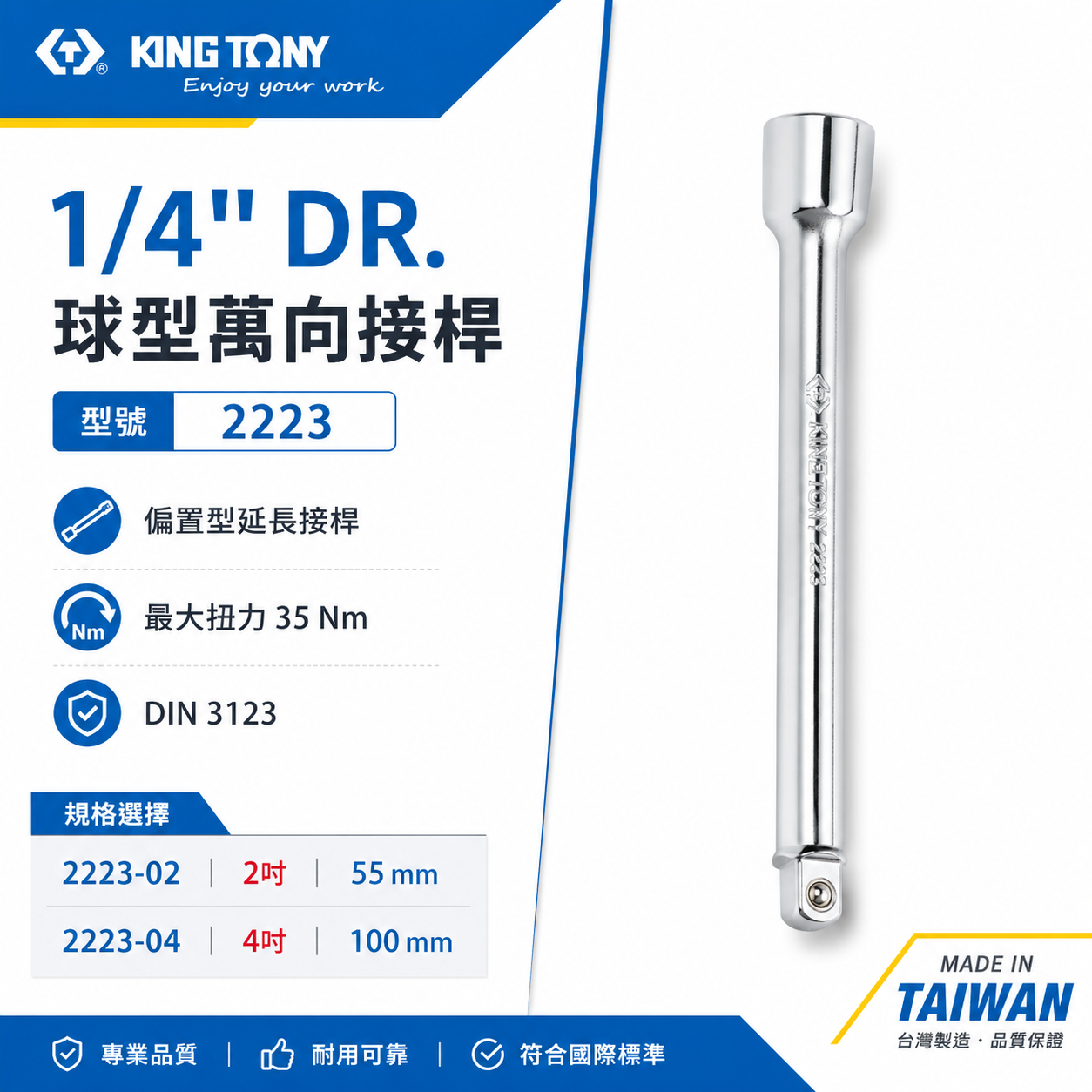 KING TONY 金統立｜兩分套筒用 2分手動球型萬向接桿 1/4" 加長型接桿 球頭套筒延長桿｜2223