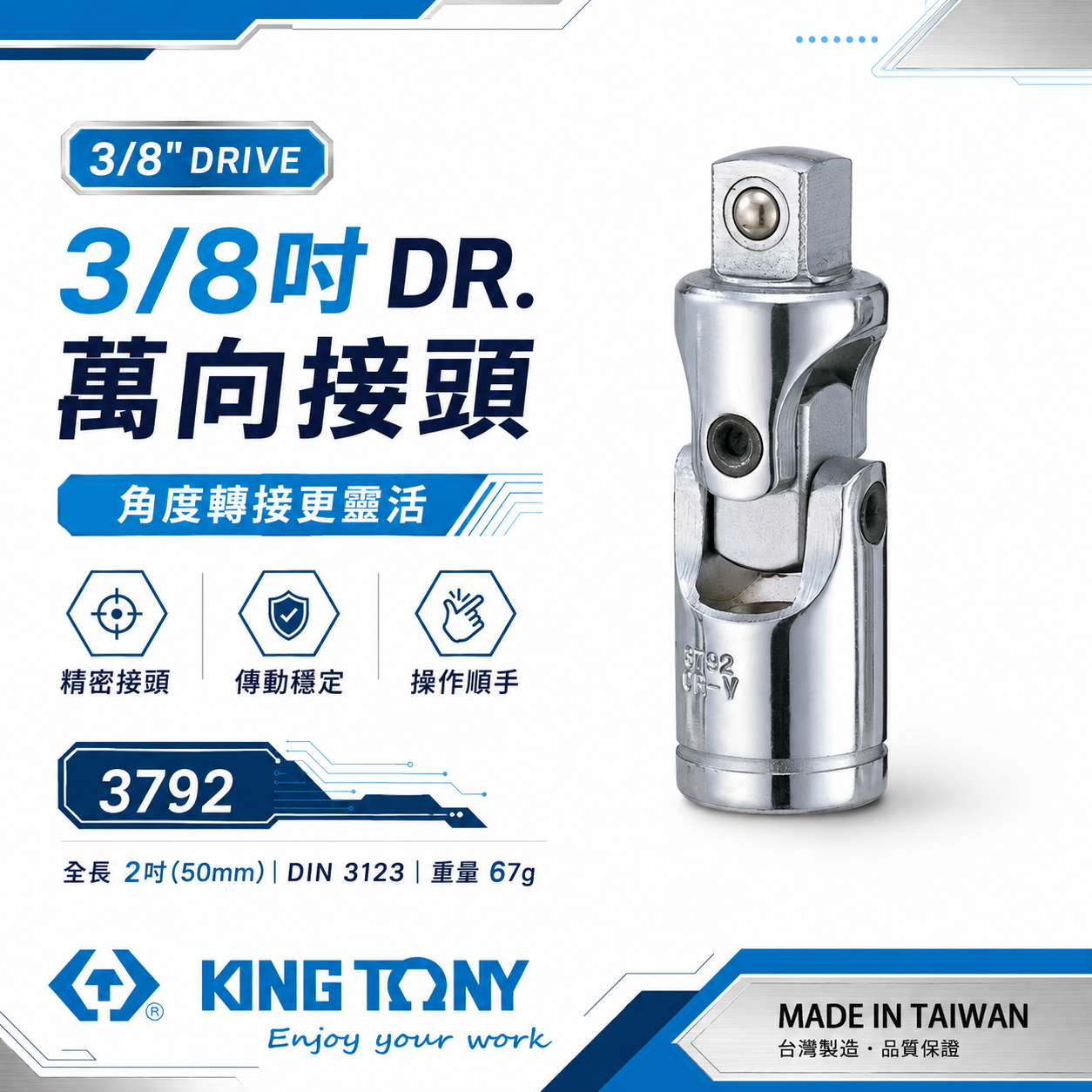 KING TONY 金統立｜三分 3分 3/8" 萬向接頭 轉換頭 萬向套筒接頭 手動萬向套筒頭｜3792