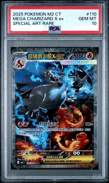 [PSA 10] 2025 POKEMON TRADITIONAL CHINESE M2 F-INFERNO X #110 MEGA CHARIZARD X EX SPECIAL ART RARE
