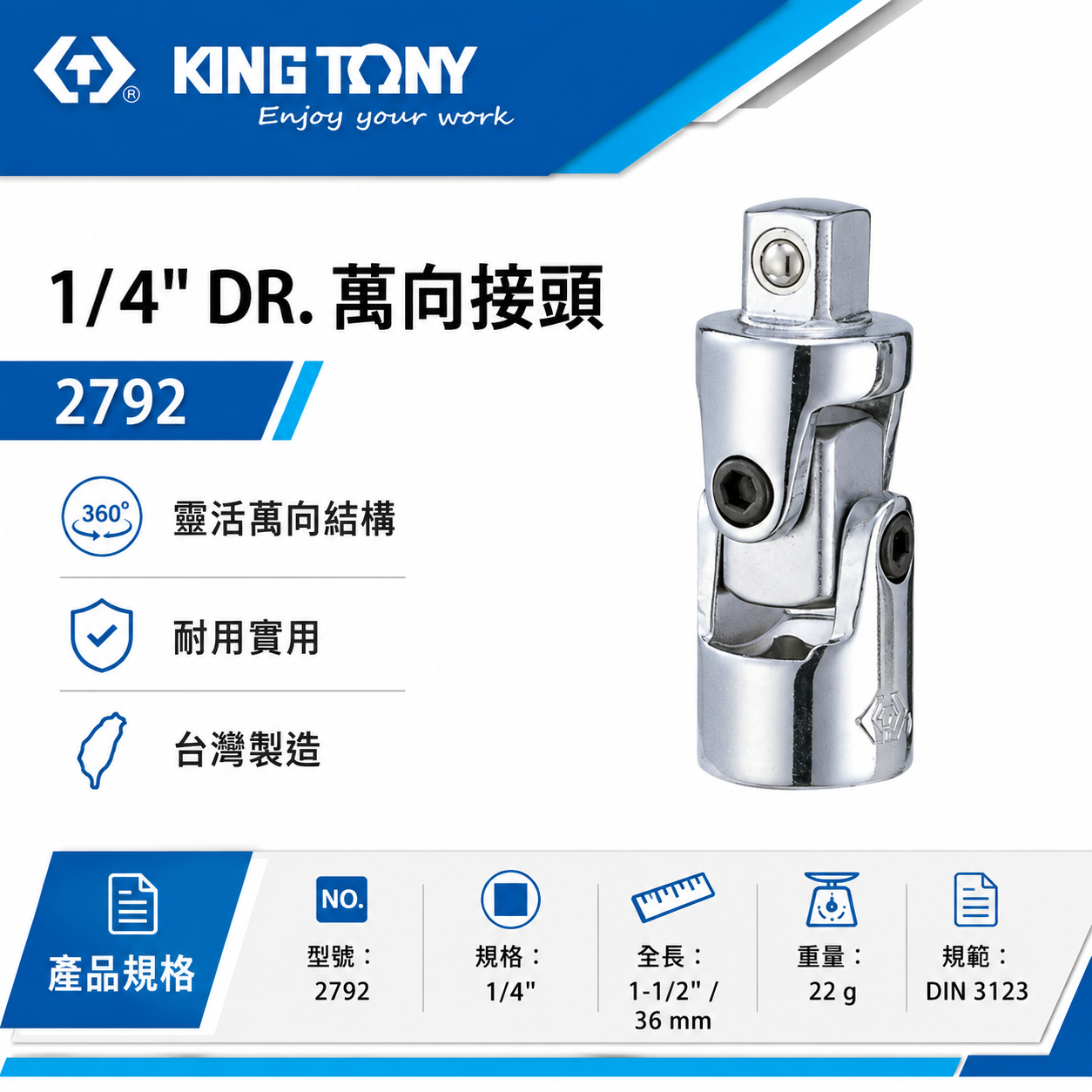 KING TONY 金統立｜萬向接頭 套筒萬向接頭 兩分萬向接頭 2分手動套筒 1/4'' 轉接頭｜2792