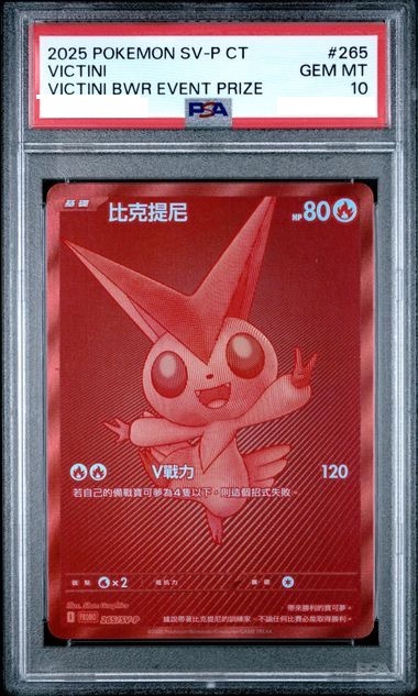 [PSA 10] 2025 POKEMON TRADITIONAL CHINESE SV-P PROMO #265 VICTINI VICTINI BWR EVENT PRIZE