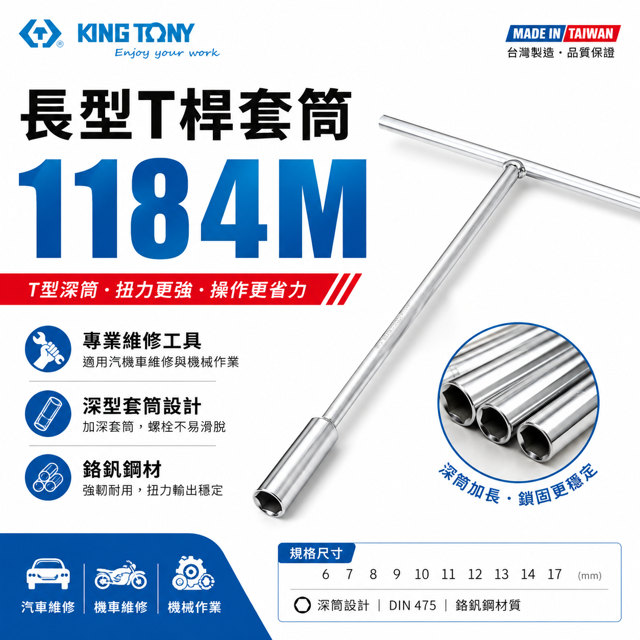 KING TONY 金統立｜6-17mm 長型T型套筒板手 T桿套筒扳手 T型板手 T型長套筒｜1184M