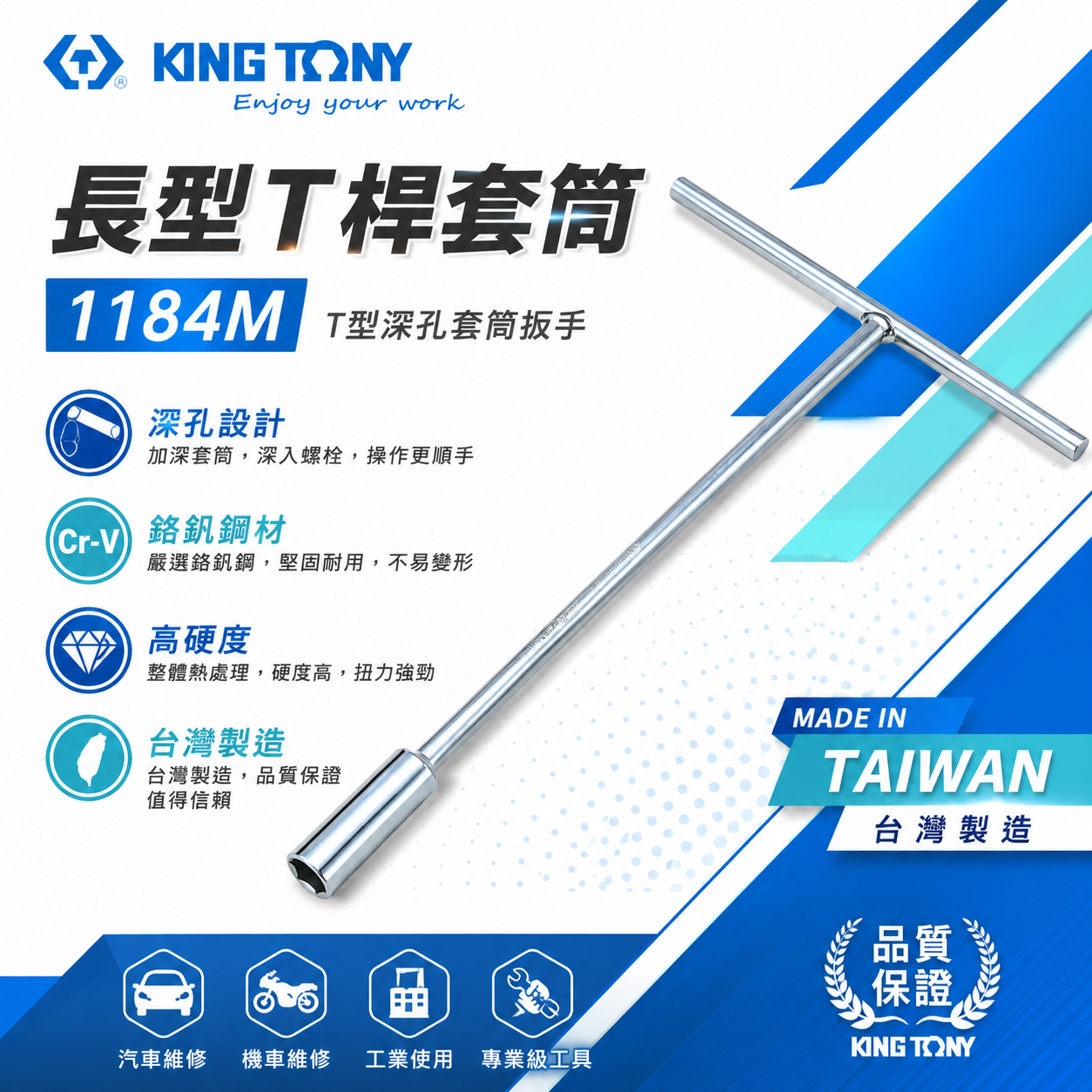 KING TONY 金統立｜6-17mm 長型T型套筒板手 T桿套筒扳手 T型板手 T型長套筒｜1184M