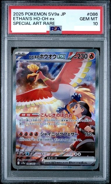 [PSA 10] 2025 POKEMON JAPANESE SV9A-HEAT WAVE ARENA #086 ETHAN'S HO-OH EX SPECIAL ART RARE