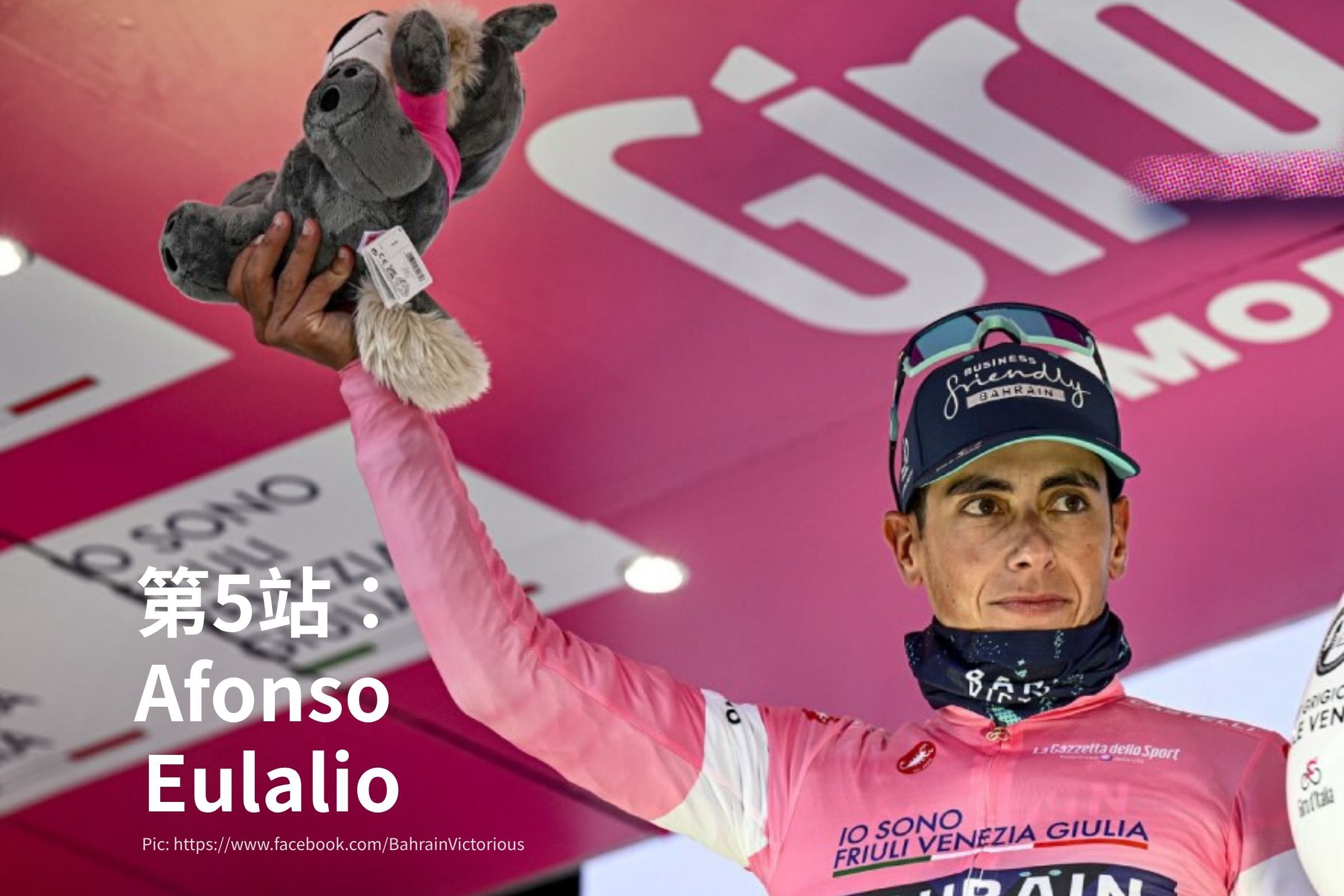 2026 Giro d'Italia 環義大利賽：粉紅力量席捲全義