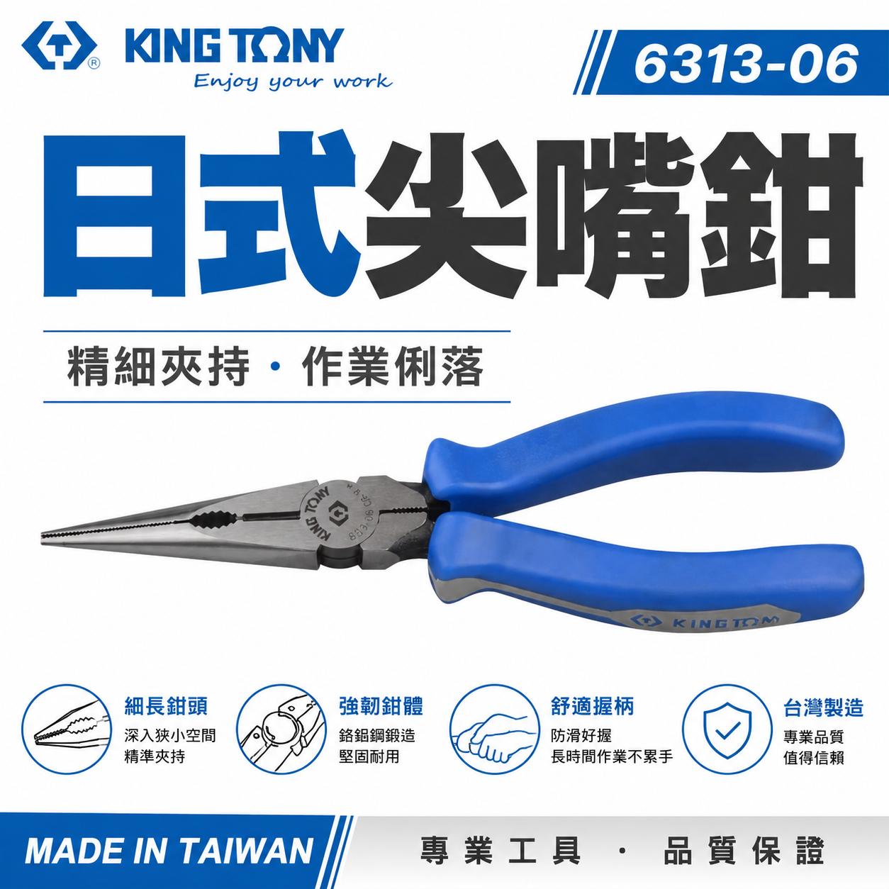 KING TONY 金統立 台灣製｜6-1/2" 日式尖嘴鉗 藍色粗柄 鋼絲鉗 膠柄尖口鉗｜6313-06