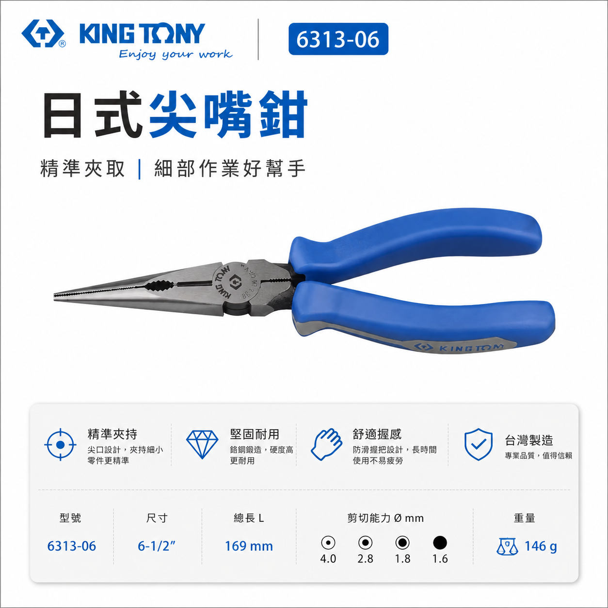 KING TONY 金統立 台灣製｜6-1/2" 日式尖嘴鉗 藍色粗柄 鋼絲鉗 膠柄尖口鉗｜6313-06