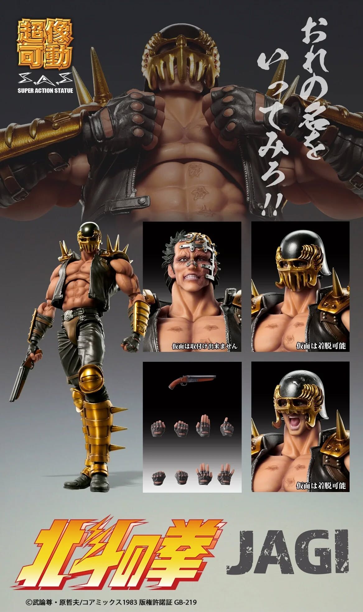 (預訂) Medicos 超像可動 《北斗神拳》傑基 JAGI (再販)