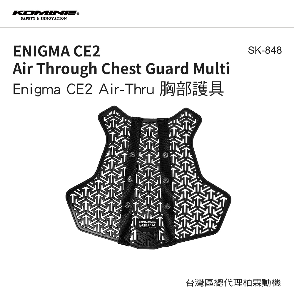 【KOMINE】 SK848 CE2 Air-Thru 胸部護具