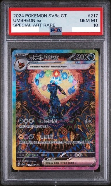 [PSA 10] 2024 POKEMON TRADITIONAL CHINESE SV8A F-TERASTAL FEST EX #217 UMBREON EX SPECIAL ART RARE