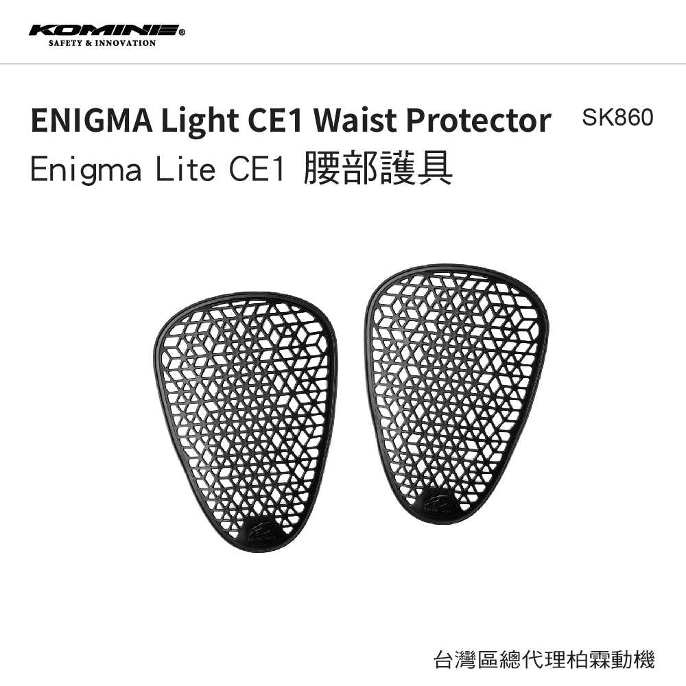 【KOMINE】 SK860 CE認證腰部護具