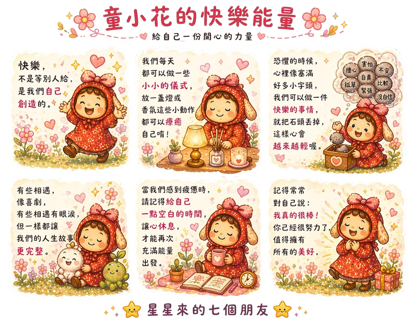 『童話黏土』文創商品-客家七寶 能量智慧語貼紙