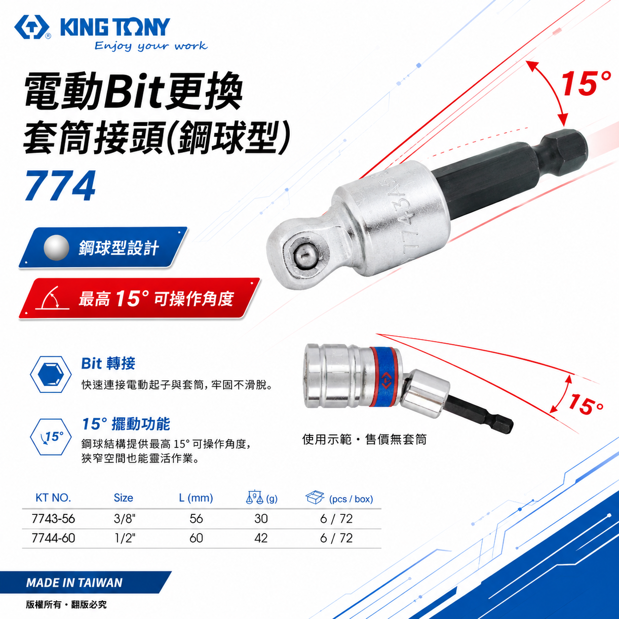 KING TONY 金統立｜3/8" 1/2"｜六角軸套筒接桿 六角柄電動Bit更換套筒接頭-鋼球型｜774 ｜7743-56 ｜ 7744-60