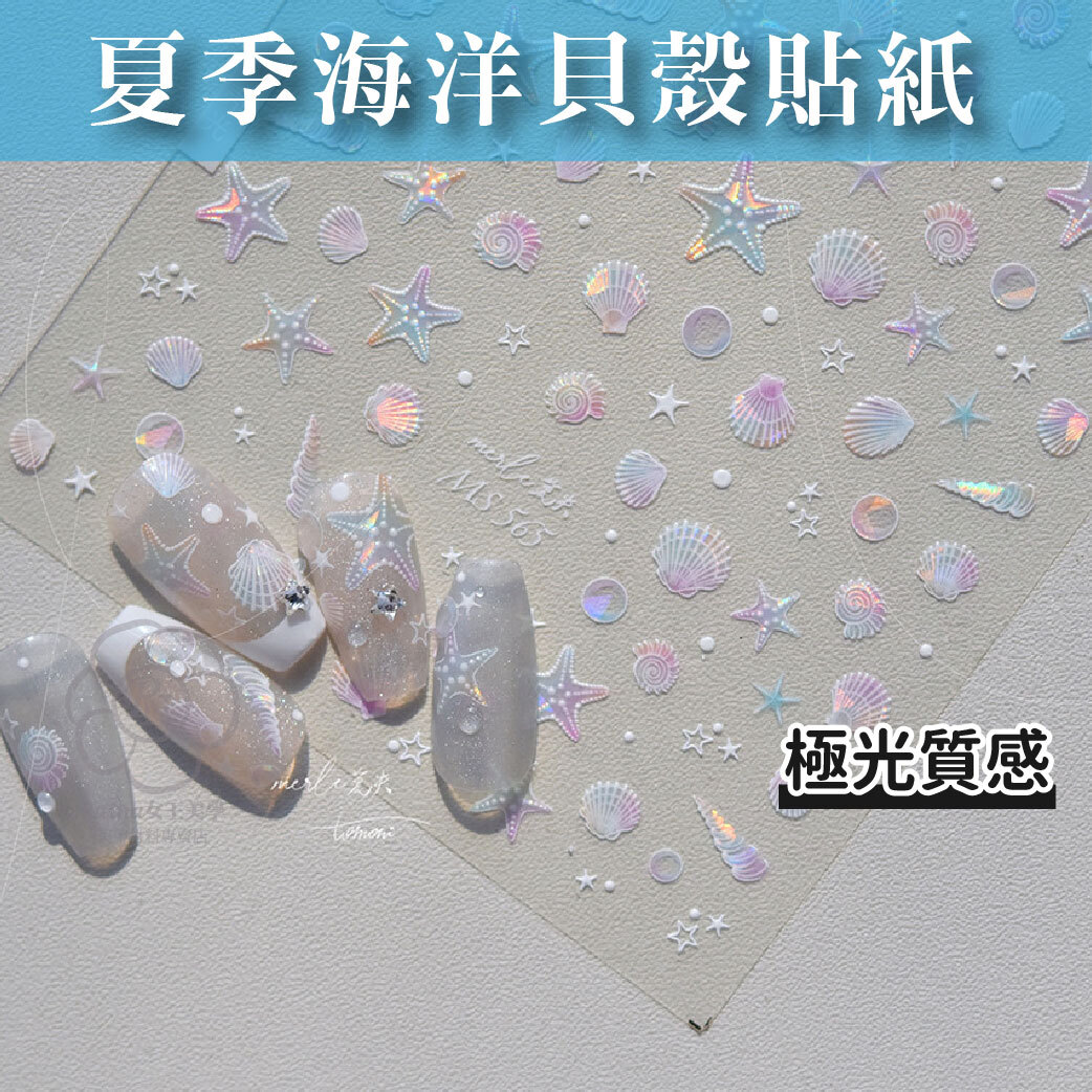 海洋系列貼紙