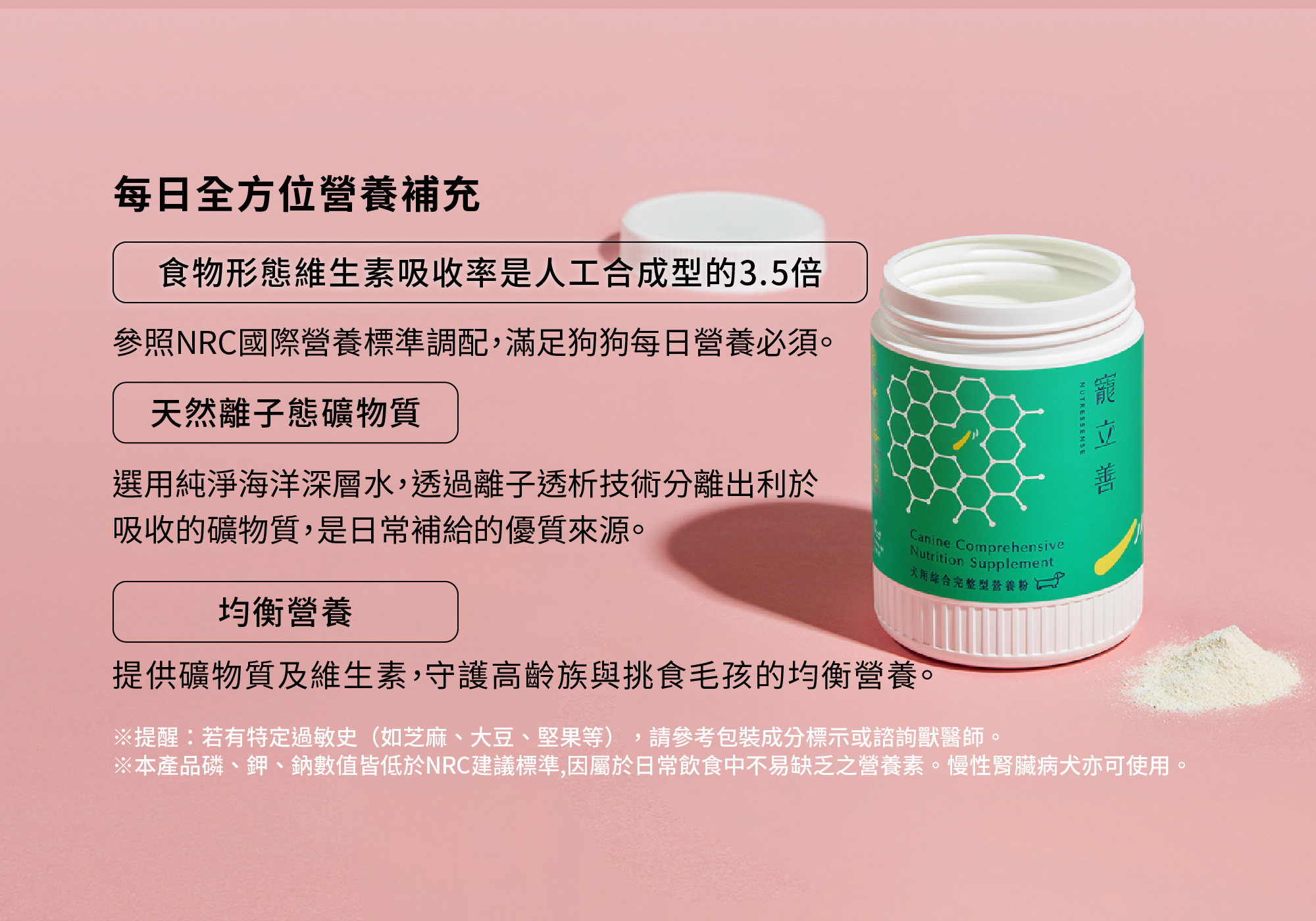 狗狗營養品
