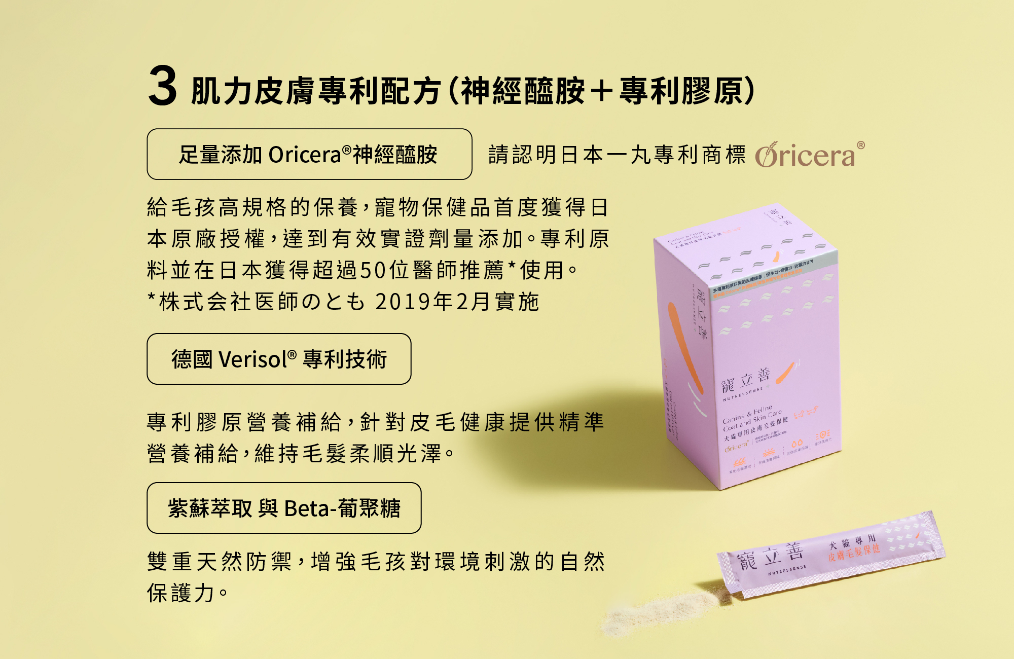 Oricera®神經醯胺支持寵物皮膚保健維持皮膚屏障與含水量