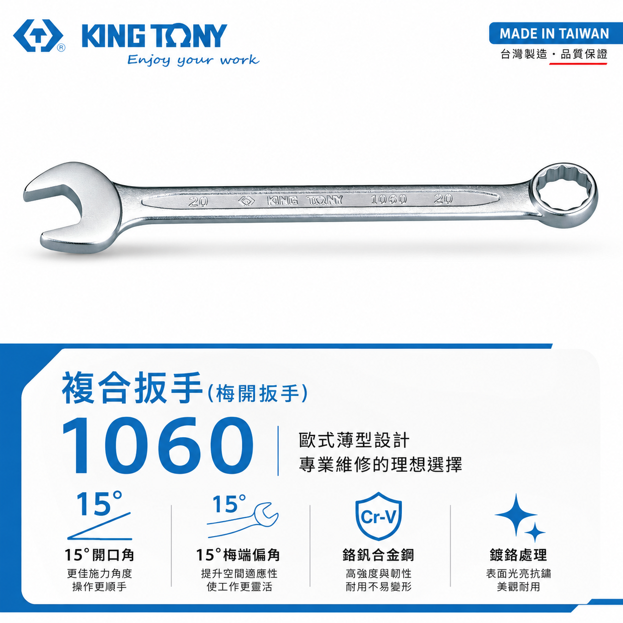 KING TONY 金統立｜歐式薄型梅開板手 梅開扳手 梅花開口板手 鉻釩鋼｜1060｜公制5.5-32mm