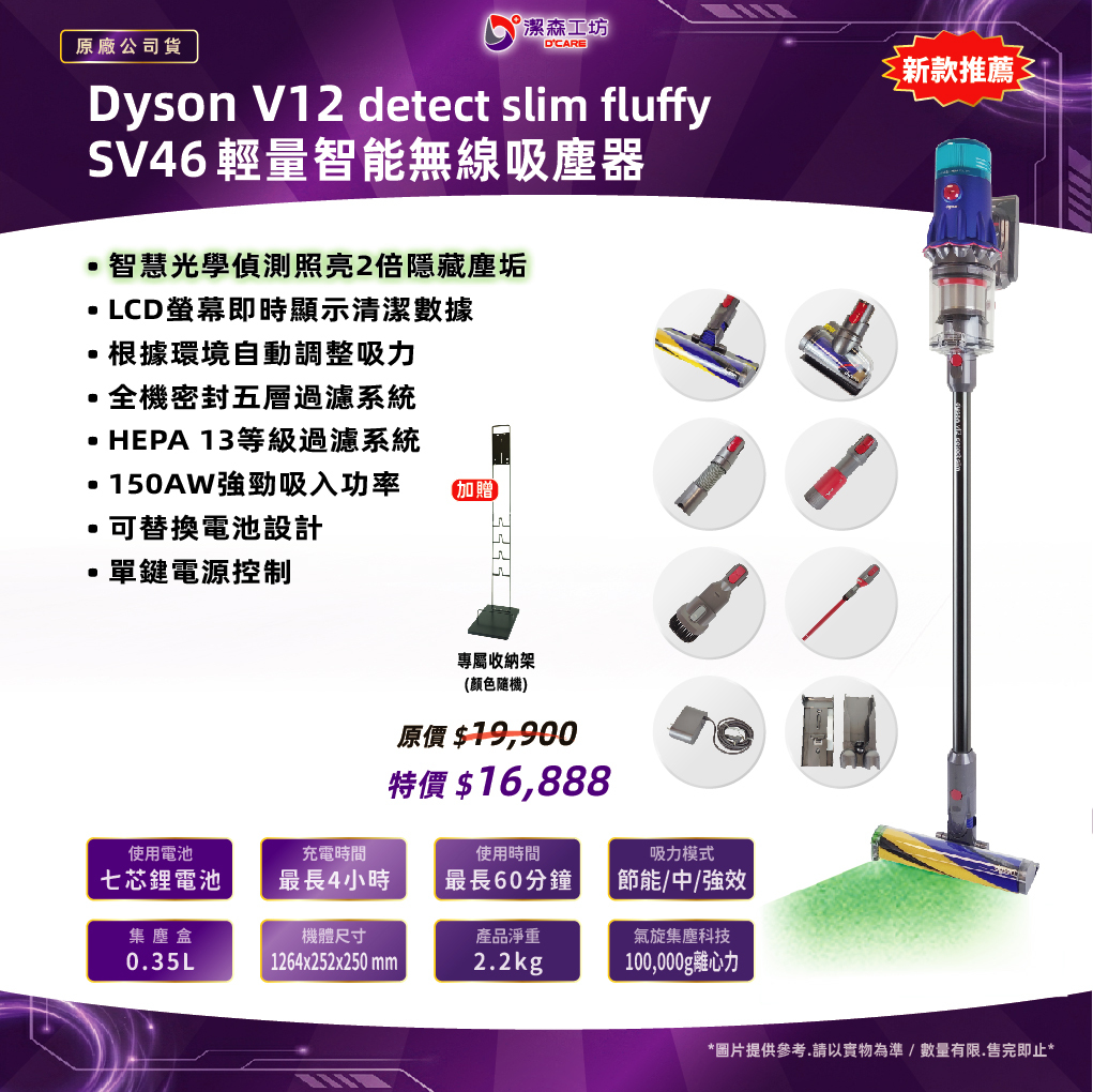電商限定 Dyson V12 detect slim fluffy SV46 輕量智能無線吸塵器