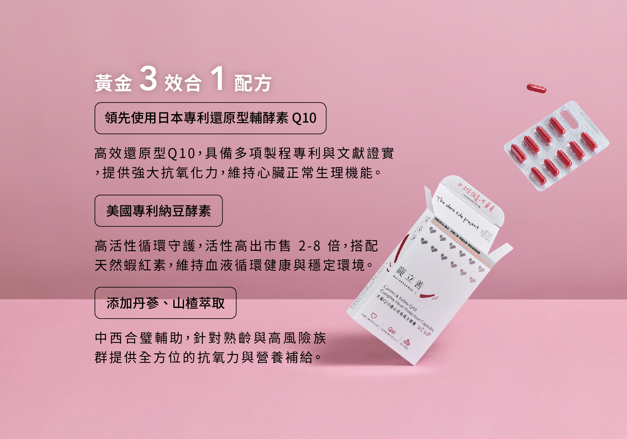 寵物Q10心血管保養說明
