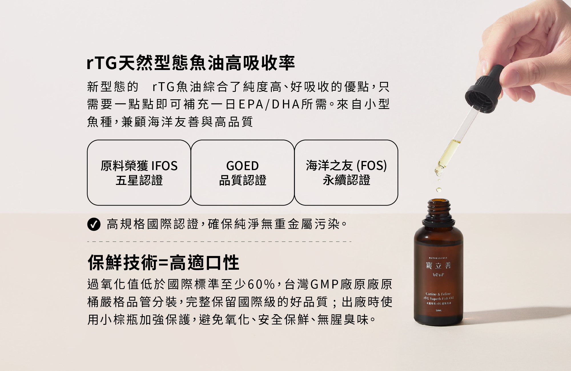 rTG魚油高吸收型態說明|寵物魚油EPA DHA吸收效率比較|狗狗魚油營養補充