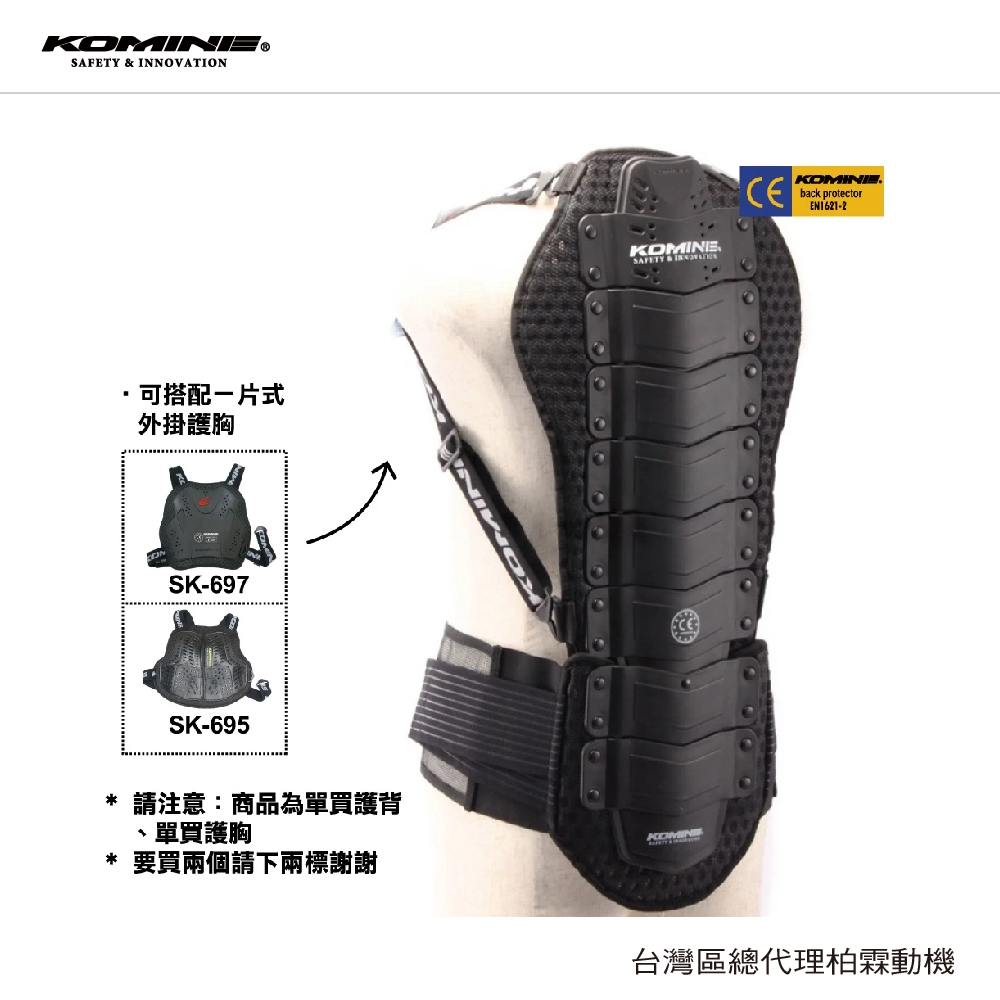 【KOMINE】SK692 護背