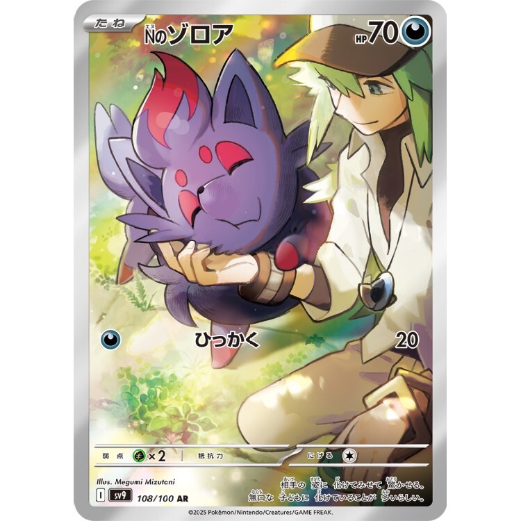 108/100 Sv9 N的索羅亞 AR Rare Pokemon Japanese Raw Card