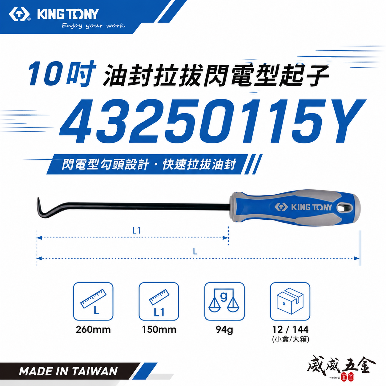KING TONY 金統立｜彎曲頭 43250115Y｜10" 油封拉拔閃電型起子 膠柄鉤型起子 勾頭起子