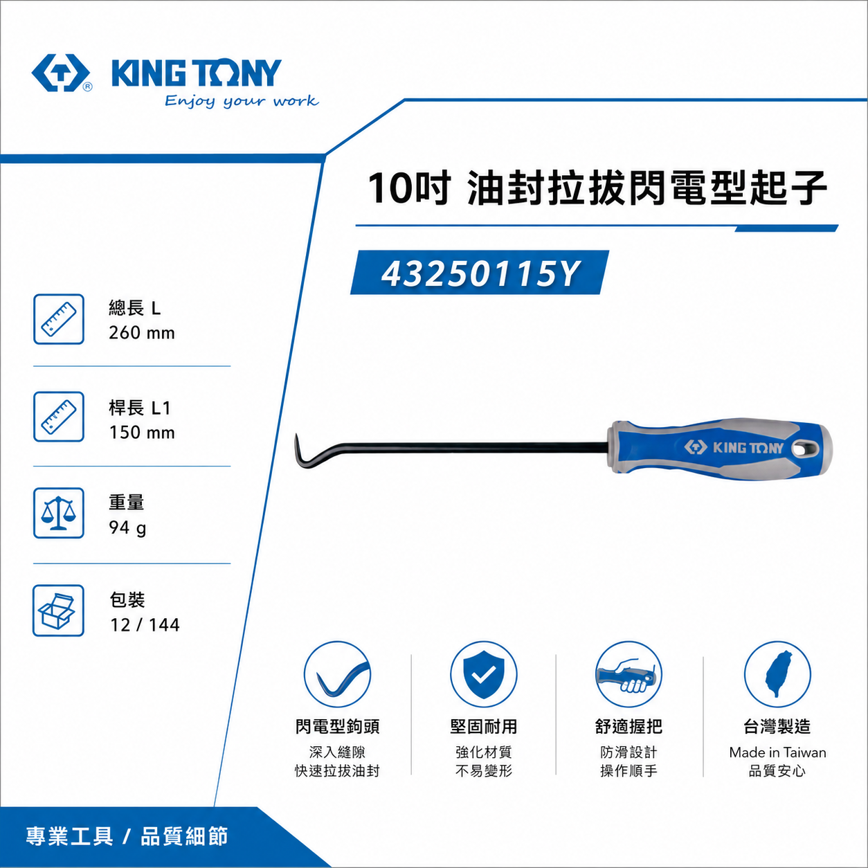 KING TONY 金統立｜彎曲頭 43250115Y｜10" 油封拉拔閃電型起子 膠柄鉤型起子 勾頭起子