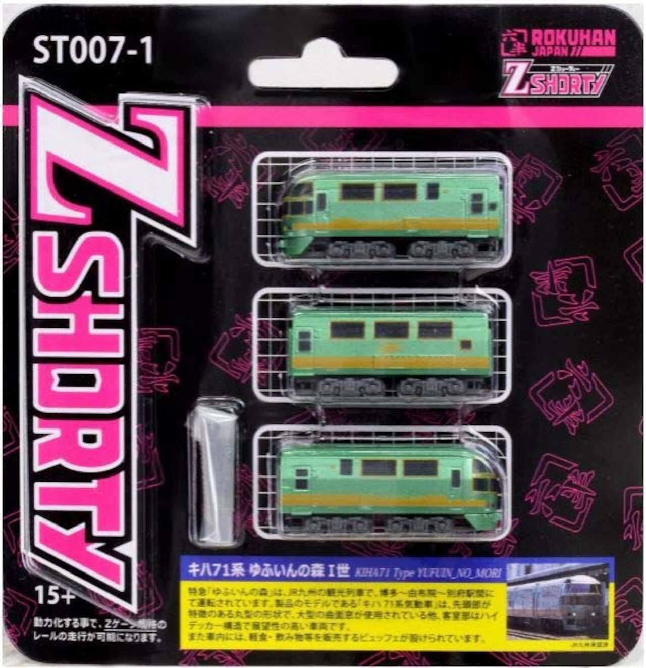 Rokuhan ST007-1 Z規 キハ71系列 由布院之森