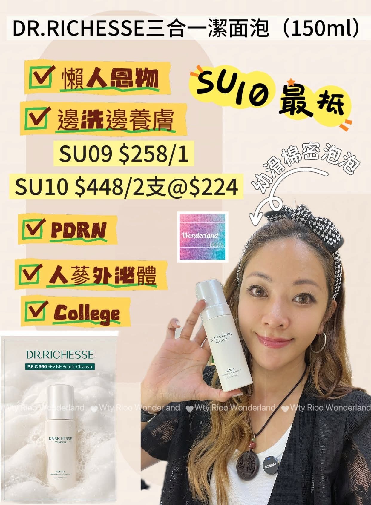SU09-10 W051304DR.RICHESSE三合一潔面泡（150ml）
