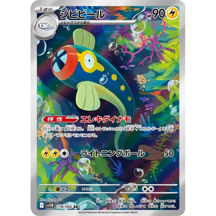 118/086 Sv11B 麻麻鰻 AR Rare Pokemon Japanese Raw Card