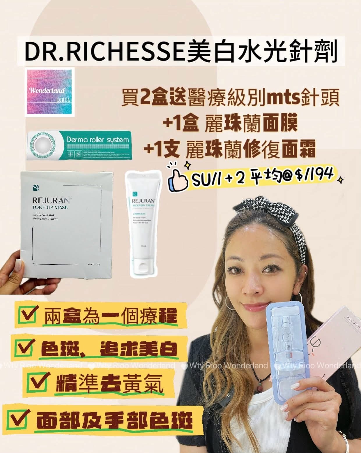 SU11-12 W051305DR.RICHESSE美白水光針劑