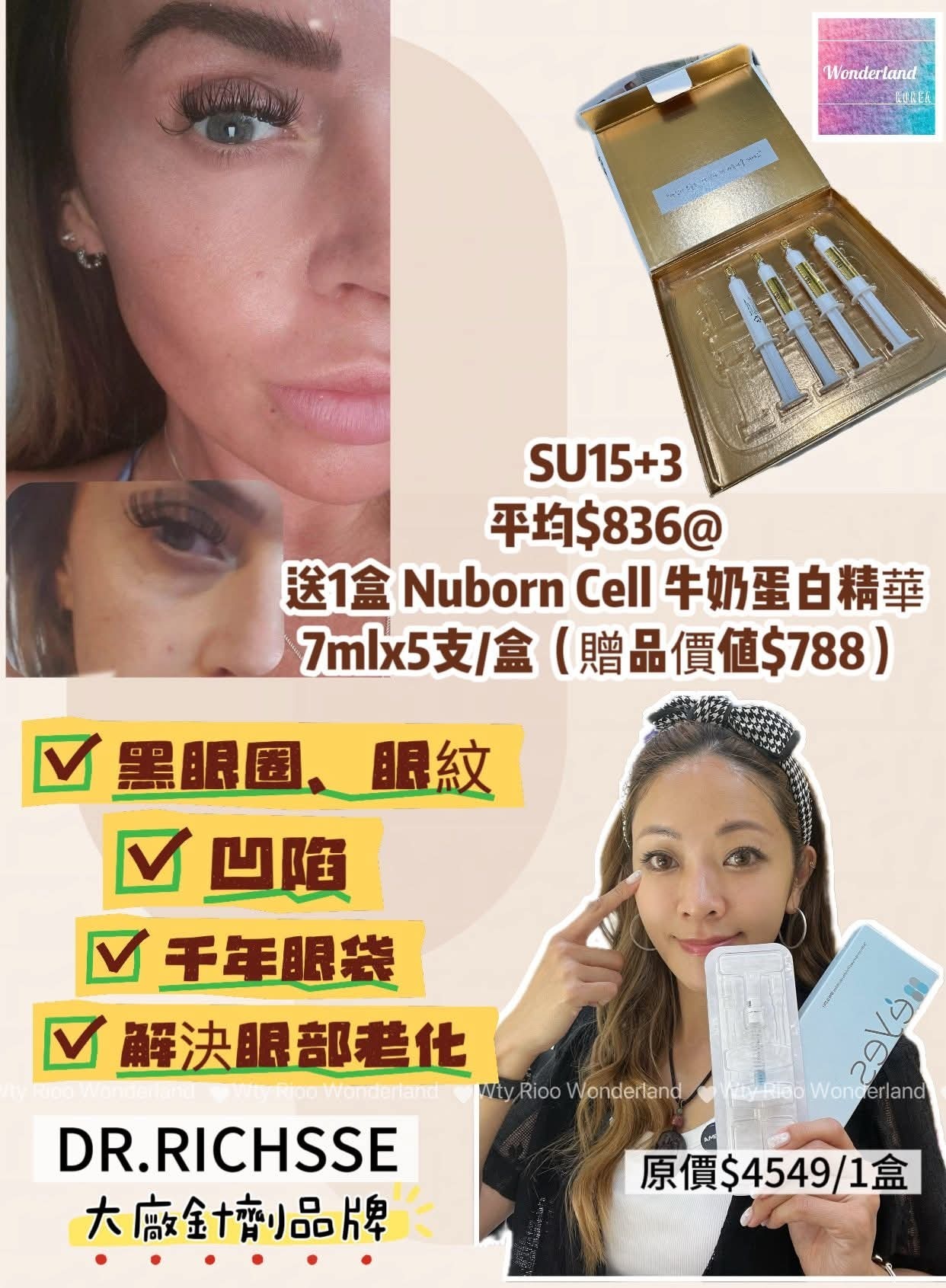 SU13-15 W051306DR.RICHESSE眼部水光