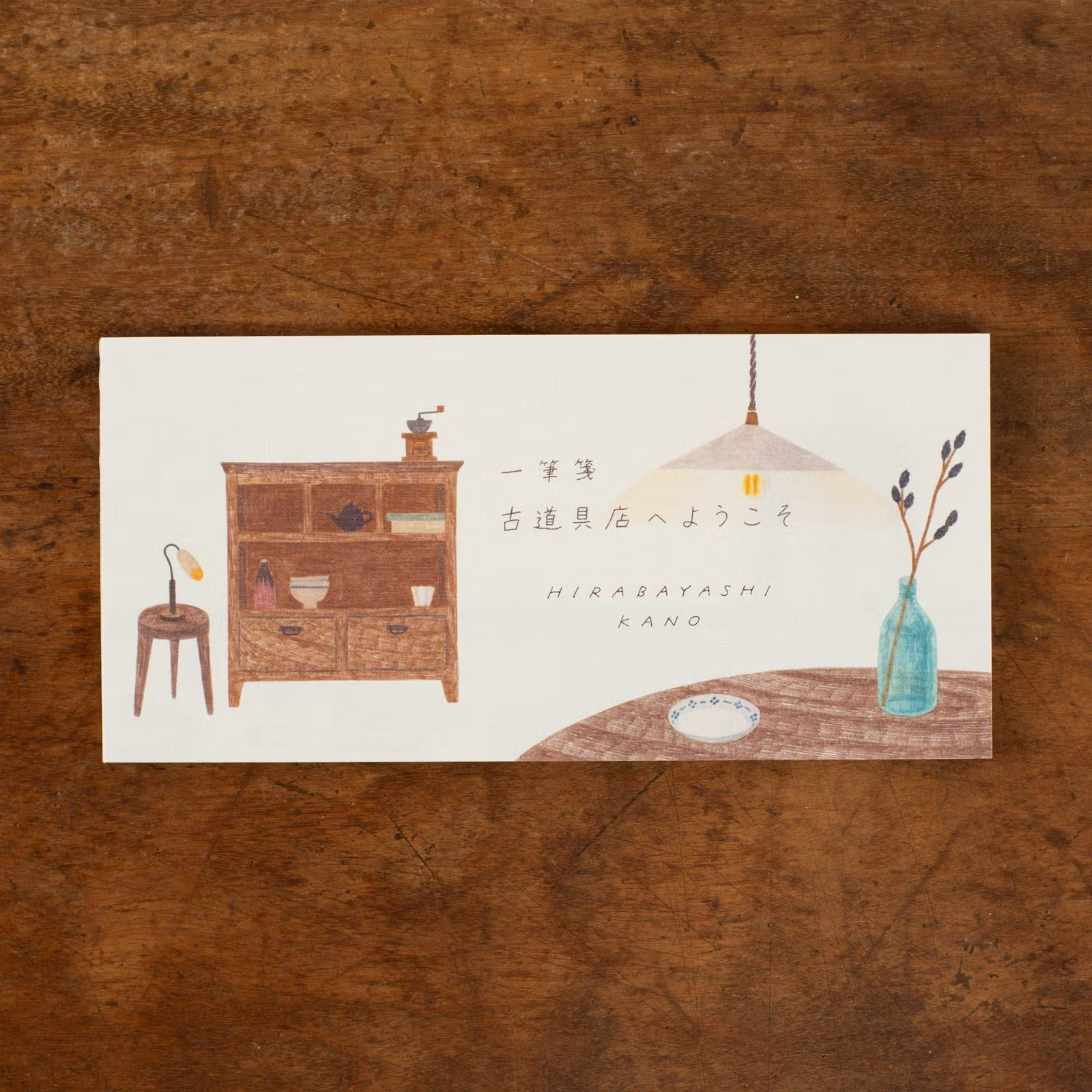 一筆箋 | 平林香乃「 歡迎光臨古董店 」| 表現社 日本