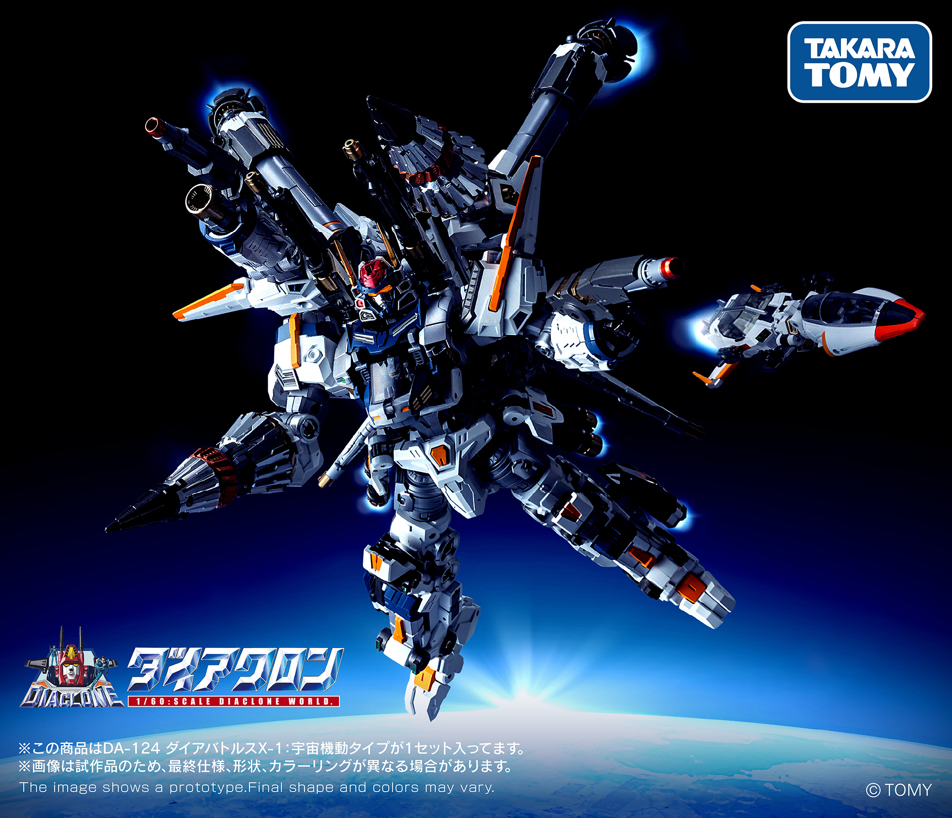 DIACLONE DA-124 DIA-BATTLES X-1 COSMO MANEUVER TYPE