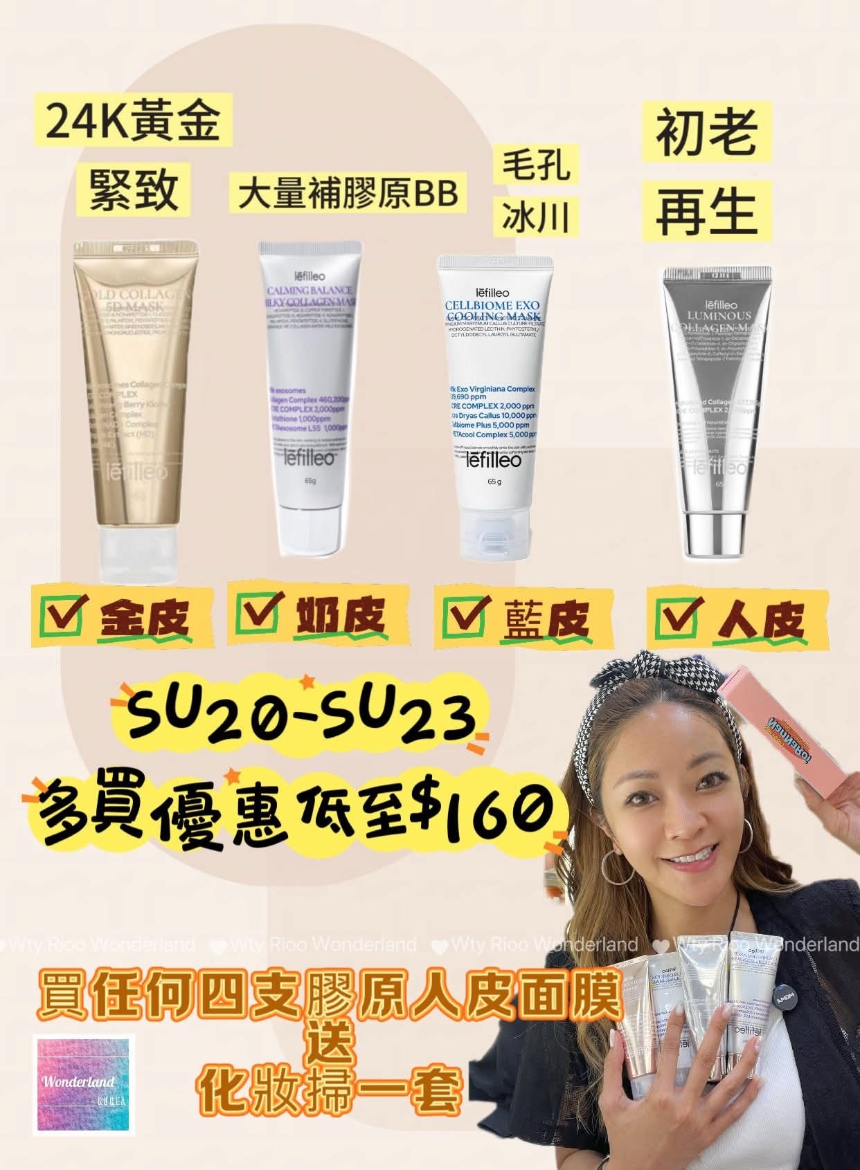 SU23 W051311膠原毛孔拉皮面膜（藍皮）
