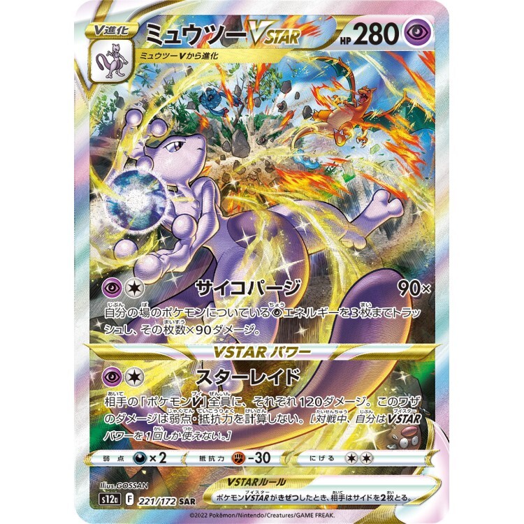 221/172 S12a 超夢VSTAR SAR Rare Pokemon Japanese Raw Card