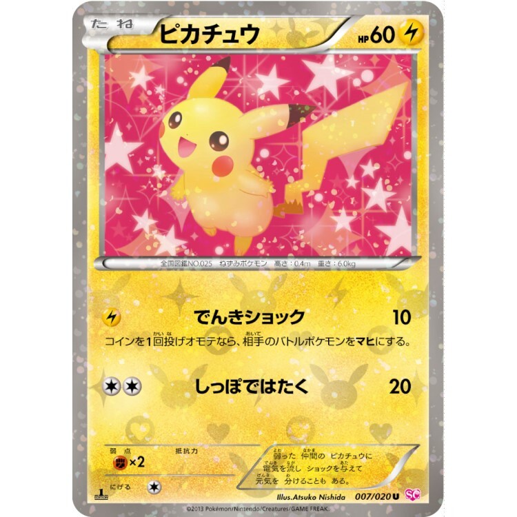 007/020 SC 1st Edition 皮卡丘 U Rare Pokemon Japanese Raw Card