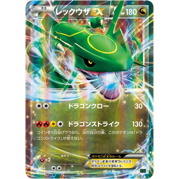 005/018 XYD 烈空坐EX StarterDeck Pokemon Japanese Raw Card