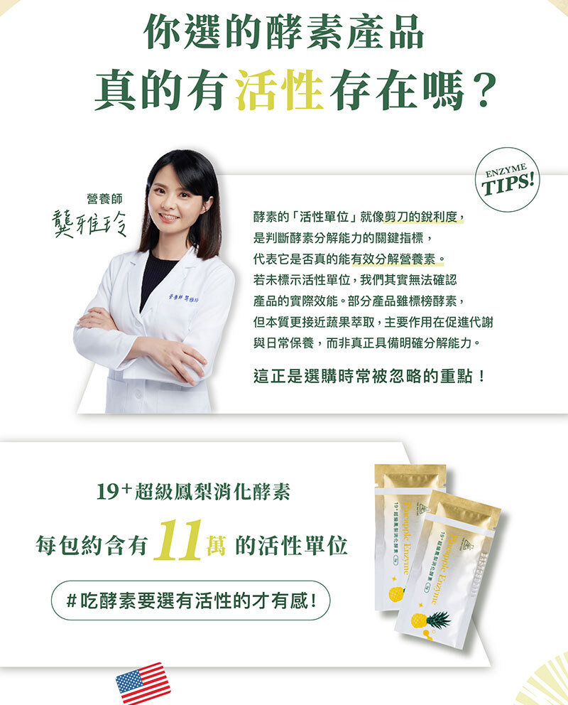 自然實驗室｜19+超級鳳梨消化酵素