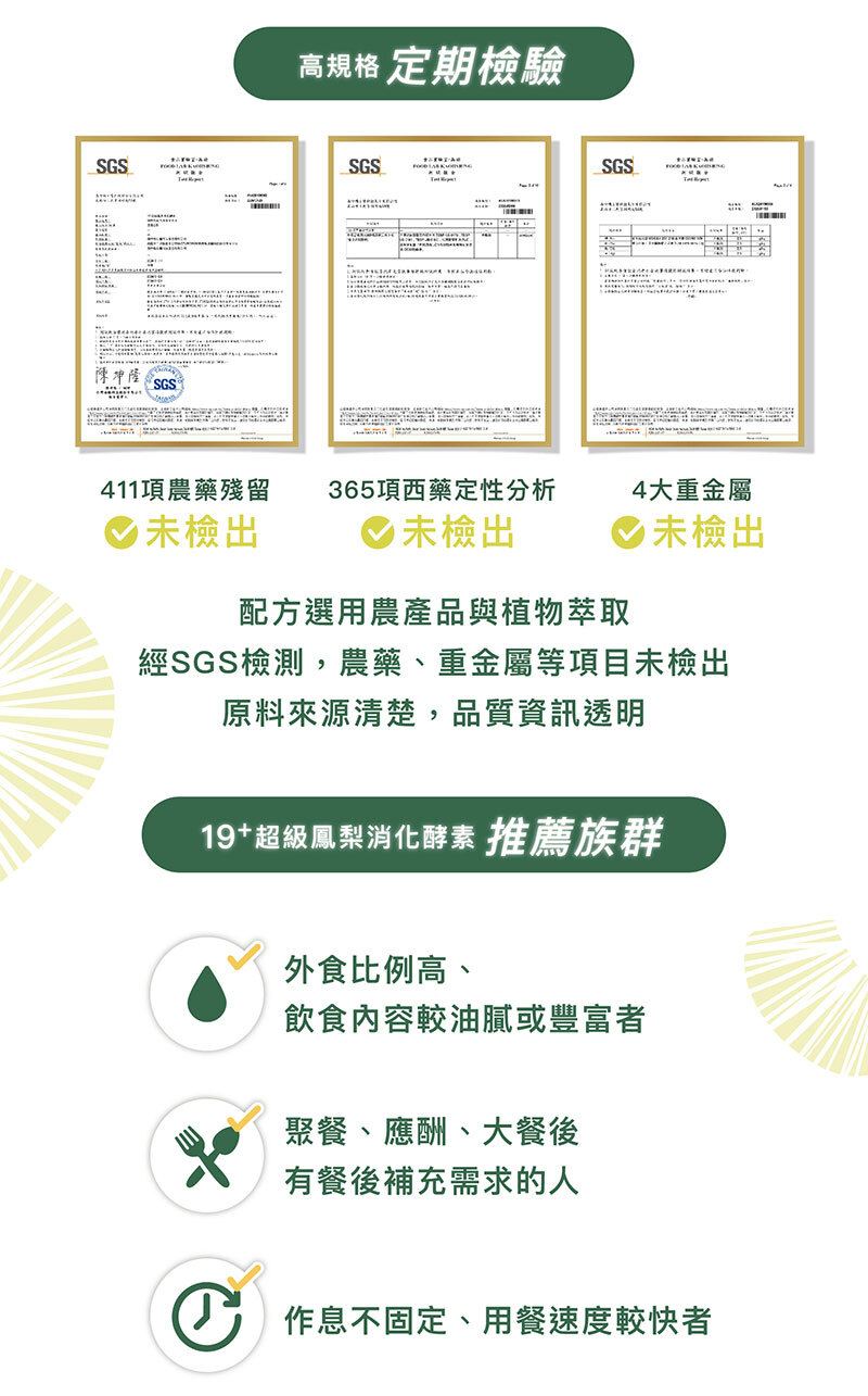 自然實驗室｜19+超級鳳梨消化酵素