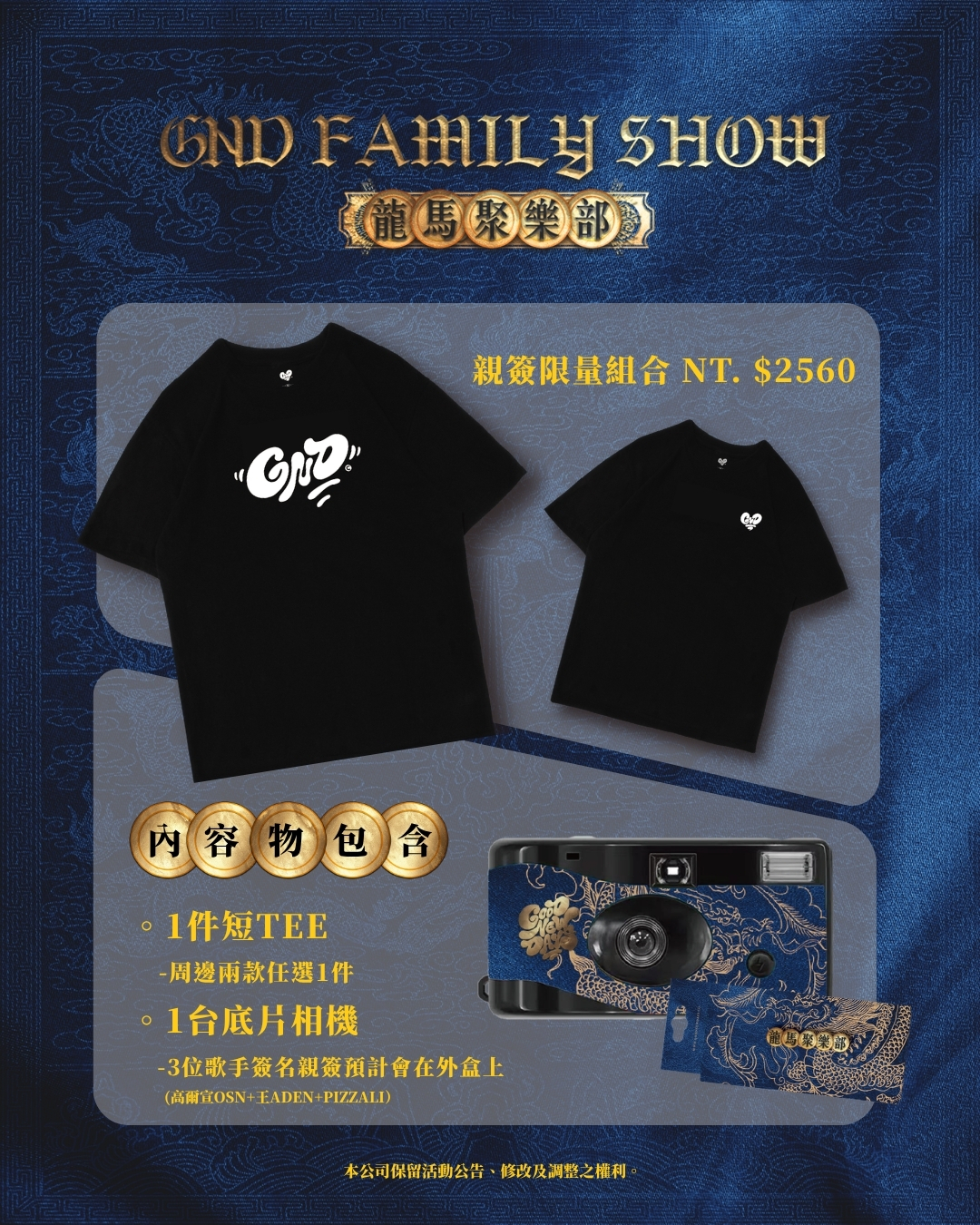 GND 官網限定親簽限量組合