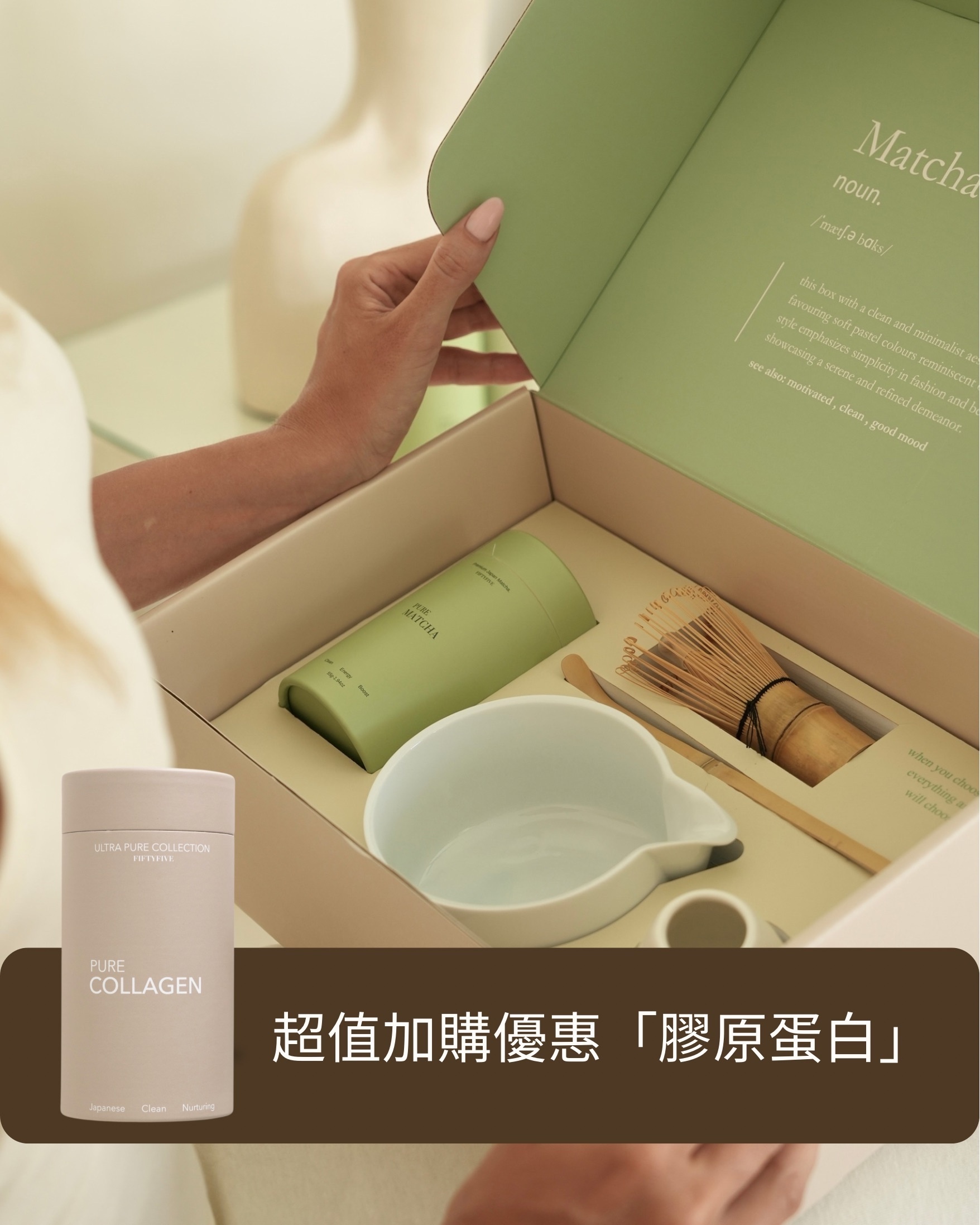 【養膚套組 🍵】 必入抹茶套組禮盒 ｜ 膠原蛋白
