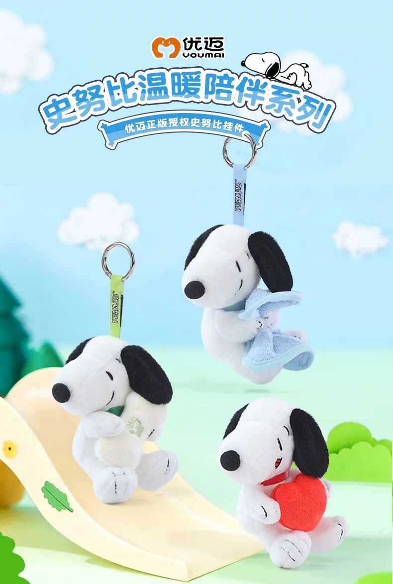 【Snoopy】溫暖陪伴系列毛絨吊飾