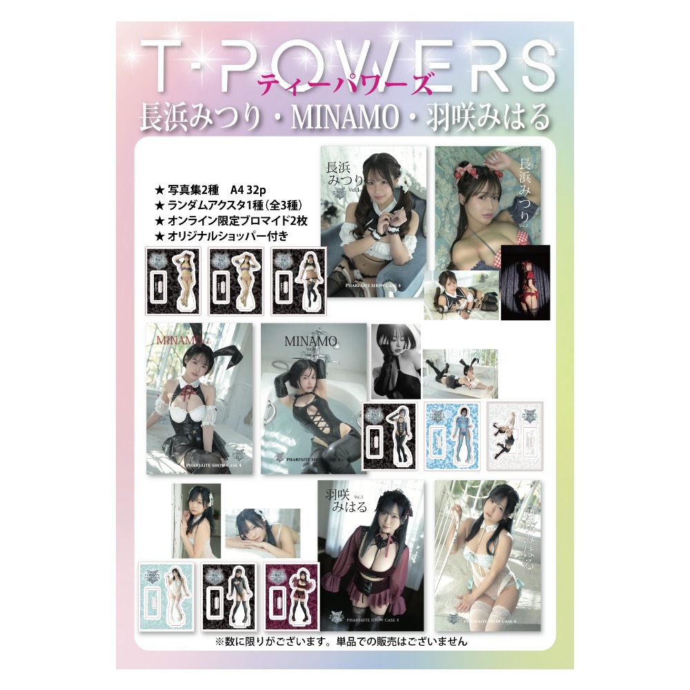 羽咲みはる「PHARFAITE SHOWCASE 4」豪華套裝 プレミアムセット（會場限定）