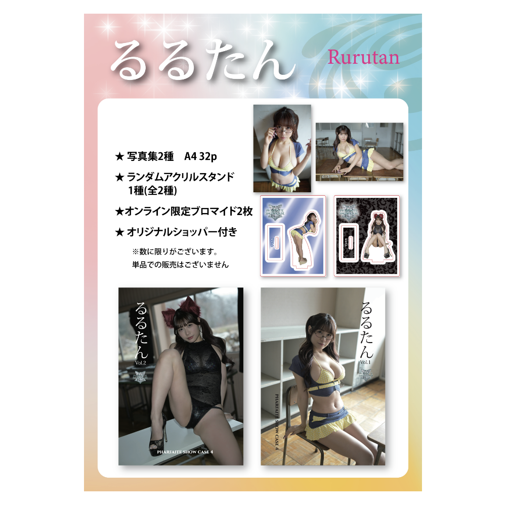 るるたん「PHARFAITE SHOWCASE 4」豪華套裝 プレミアムセット（會場限定）