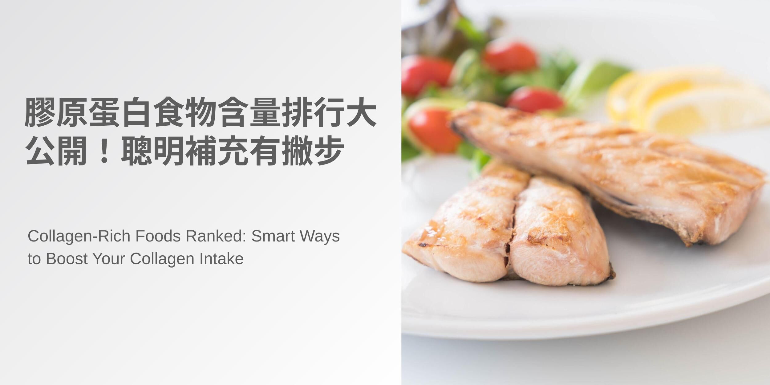膠原蛋白含量