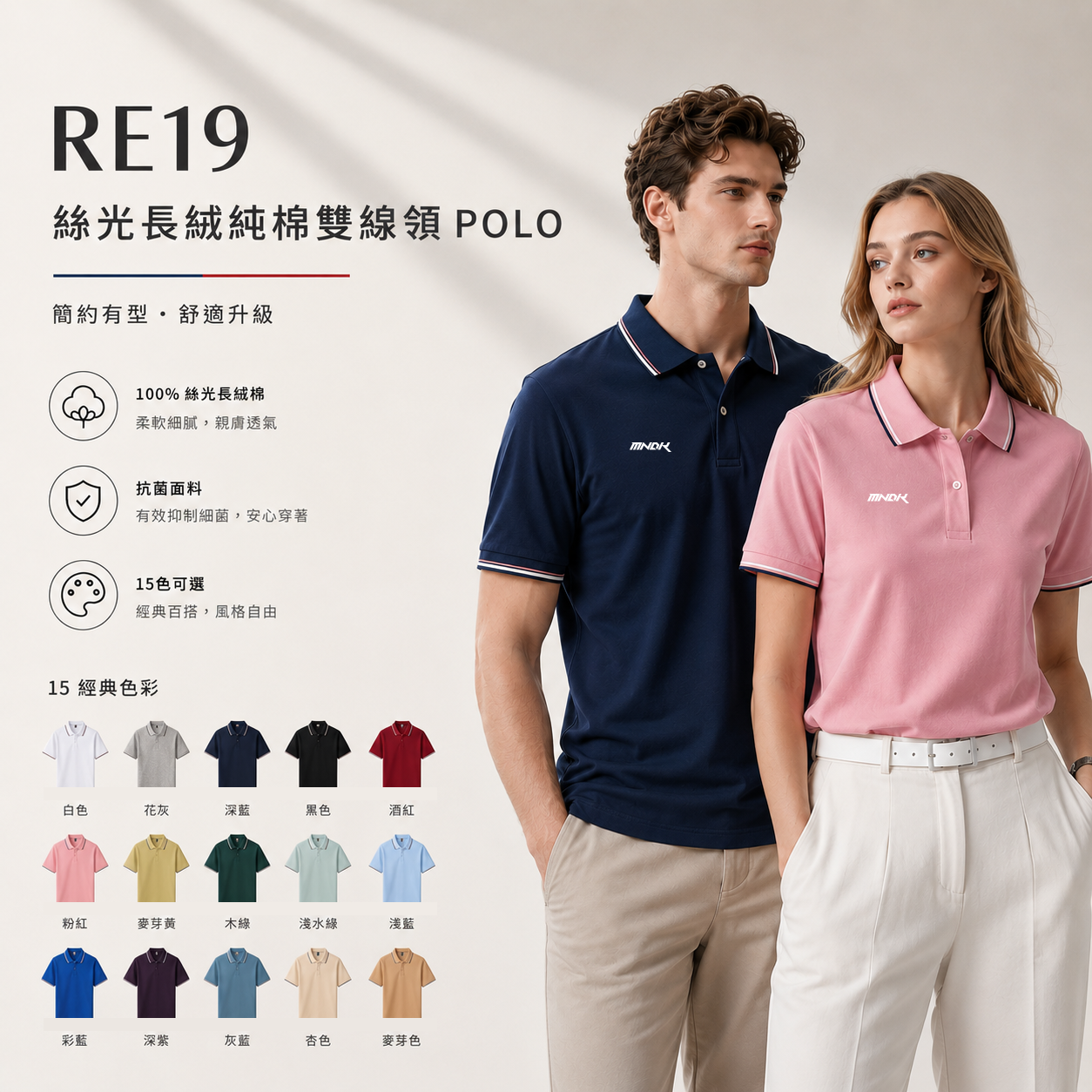MNDK莫納帝克｜客製化團體服｜專業運動服｜公司制服｜台中-POLO-RE19絲光長絨純棉雙線領POLO