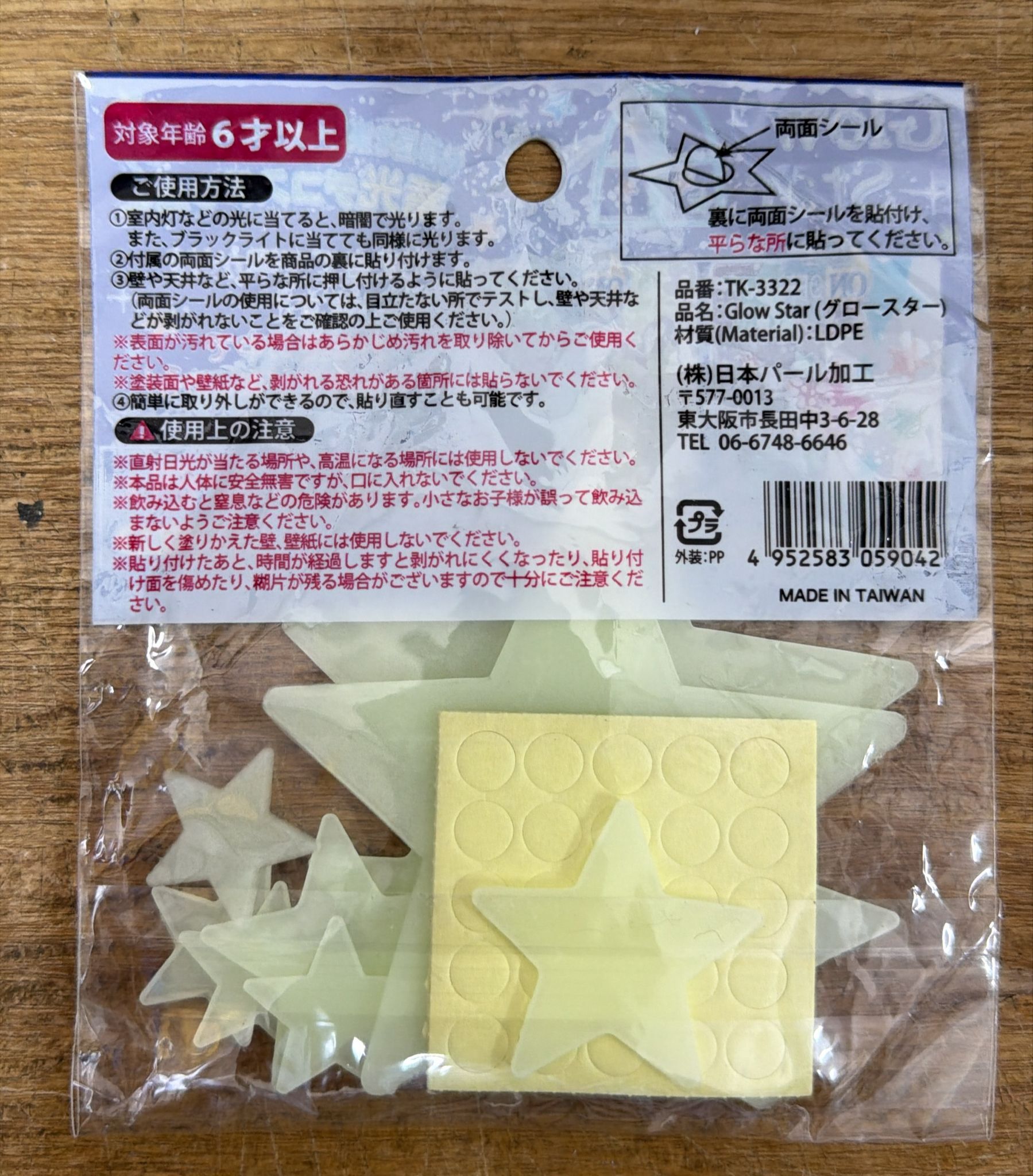 Glow Star 蓄光夜光星星貼紙