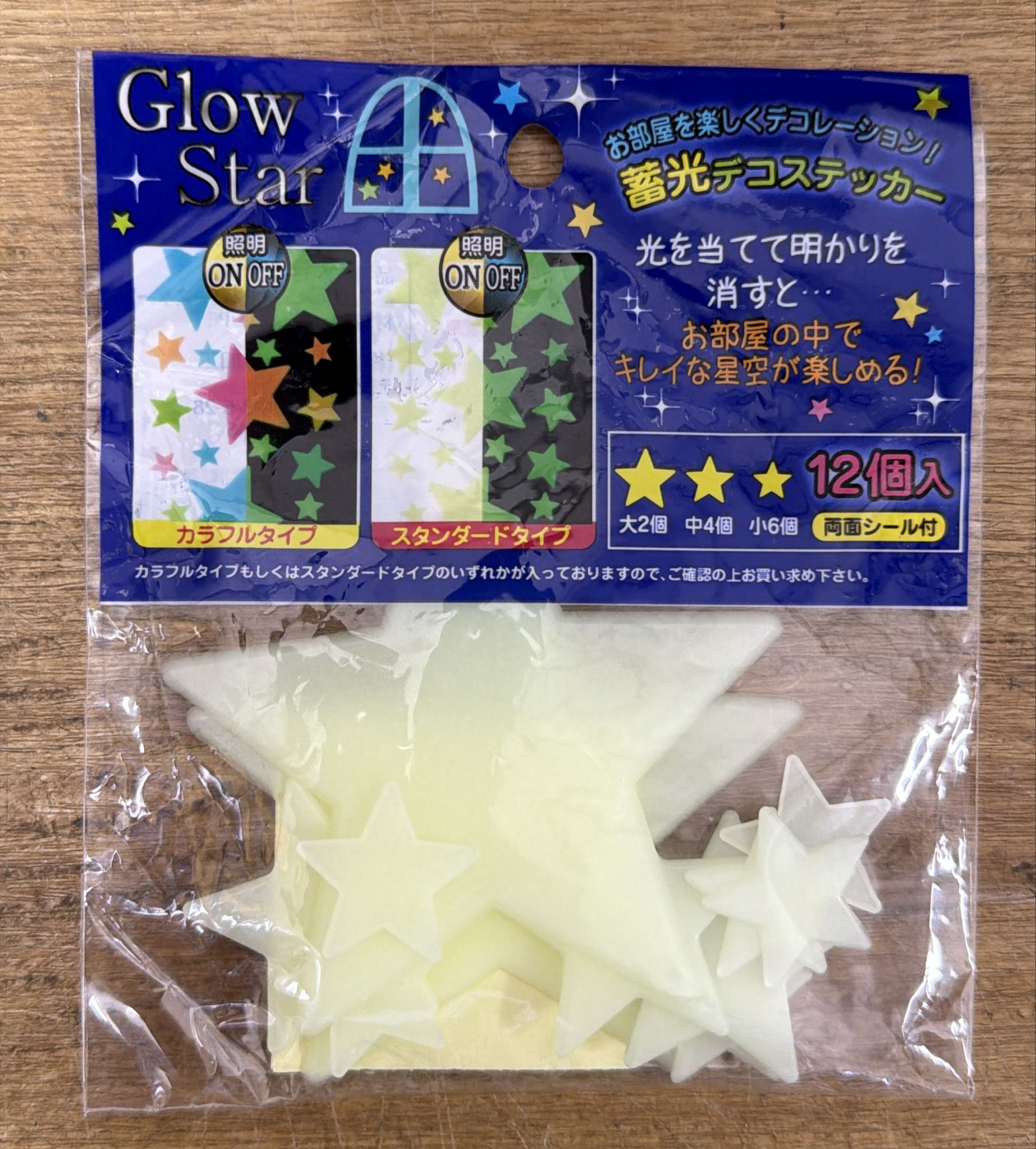 Glow Star 蓄光夜光星星貼紙